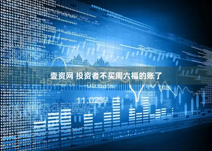 壹资网 投资者不买周六福的账了